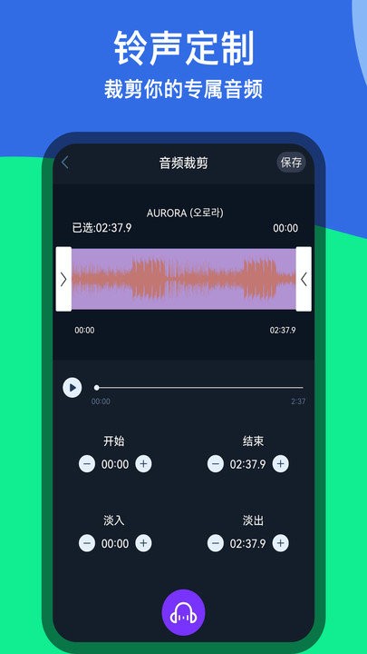 音乐铃声剪辑客户端界面截图预览(4)