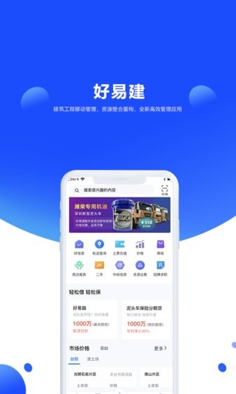 好易建土石方行业流程管理信息平台