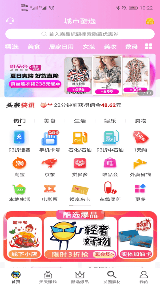 城市酷选界面截图预览(2)
