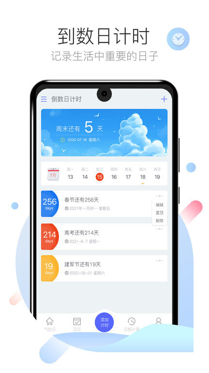 倒数日计时器app(改名倒数日计时)界面截图预览(1)