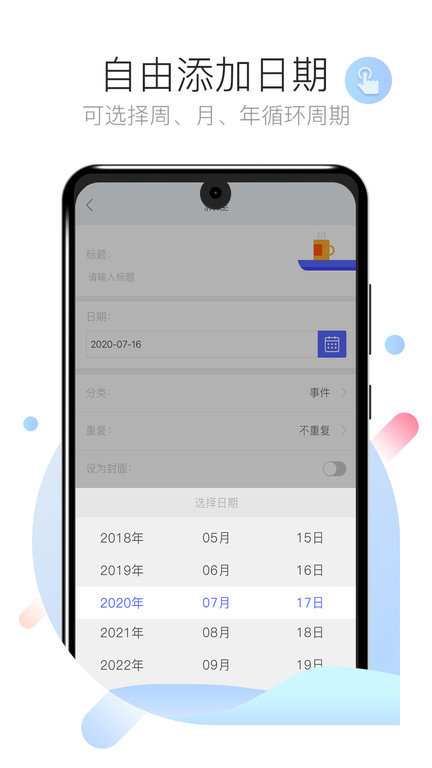 倒数日计时器app(改名倒数日计时)界面截图预览(3)