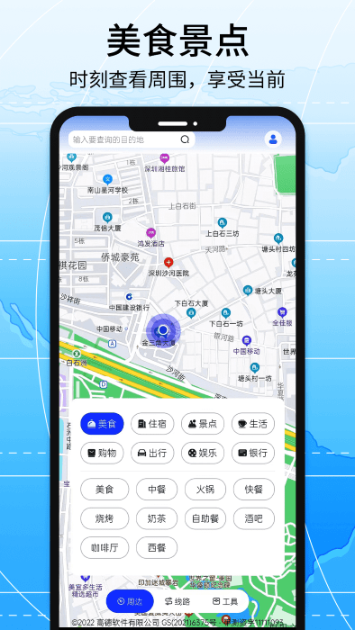 导航系统官方版