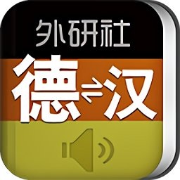 外研社德语词典app v3.8.8安卓版